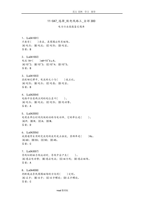 电力行业技能鉴定试题库_配电线路工_选择