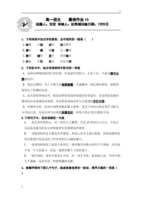 河北省2018-2019学年高一七月份暑假语文作业10 Word版含答案