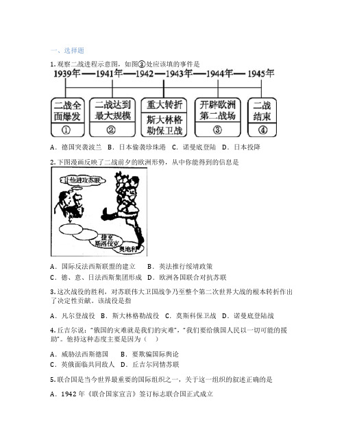 部编版历史 九年级下册 第15课 第二次世界大战 课后练习题