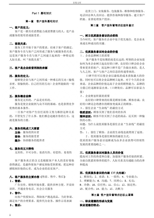 客户服务管理师考试资料