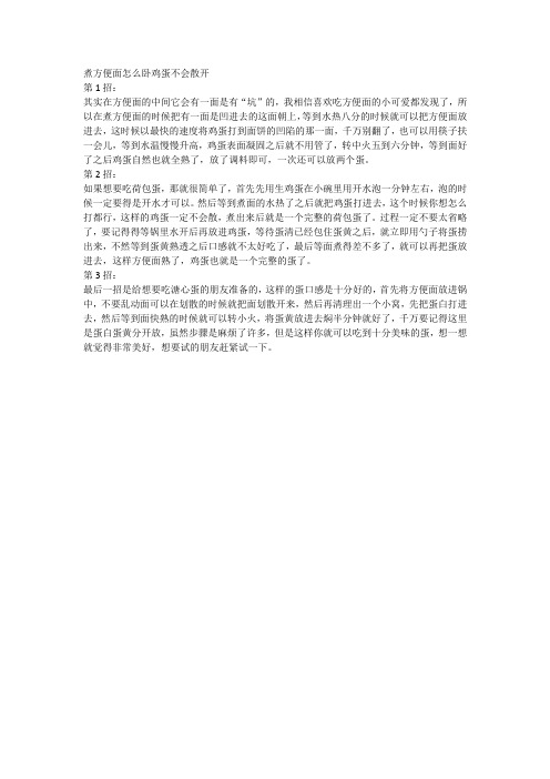 煮方便面怎么卧鸡蛋不会散开