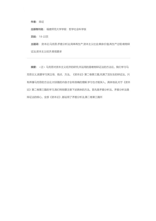 学习《资本论》第二卷第三篇必须注意马克思所运用的方法