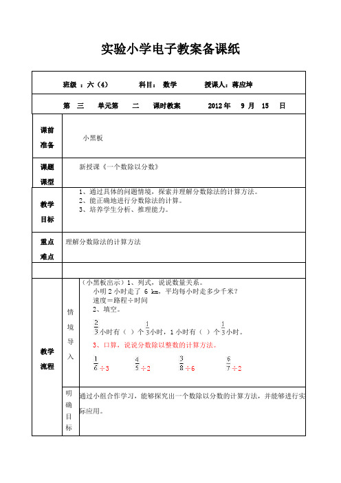 《分数除法》第二课时教案