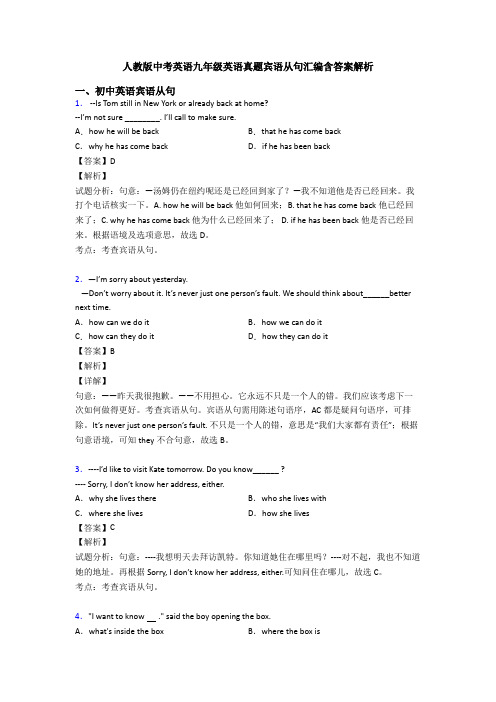 人教版中考英语九年级英语真题宾语从句汇编含答案解析