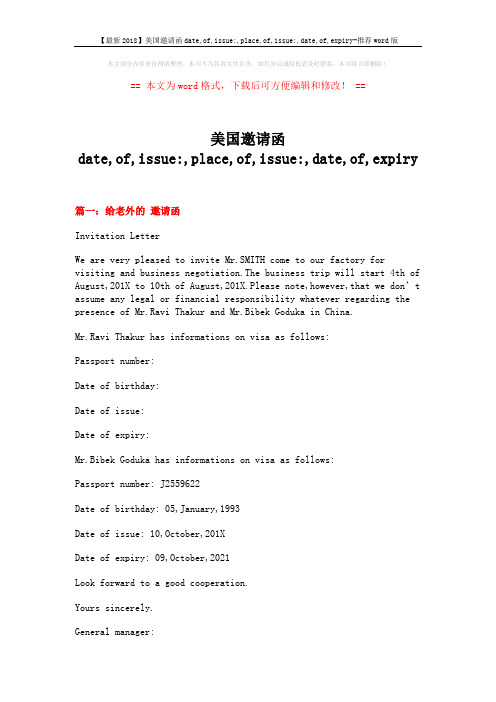 【最新2018】美国邀请函date,of,issue-,place,of,issue-,date,of,expiry-推荐word版 (3页)