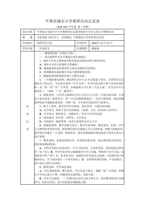 平潭县城东小学教研活动记录表