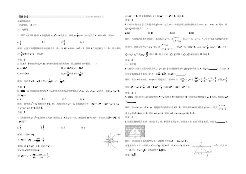 2022年高考数学(浙江专用)总复习课时作业：第九章 平面解析几何 第7讲 抛物线 Word版含答案