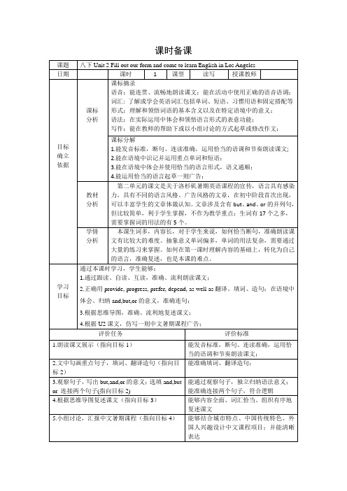 外研版八年级英语下册教案 M7 U2 (2)