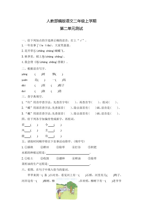 部编版语文二年级上册《第二单元综合测试》含答案