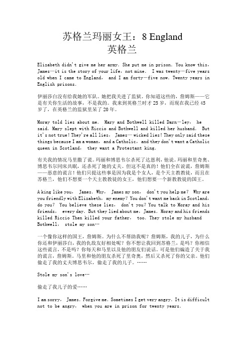 2---8 苏格兰玛丽女王