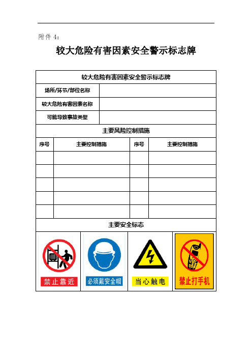 较大危险有害因素安全警示标志牌