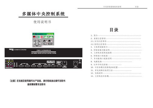 富可士F320中控说明书