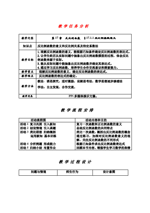 八年级数学下册第17章第1节反比例函数意义教案人教版