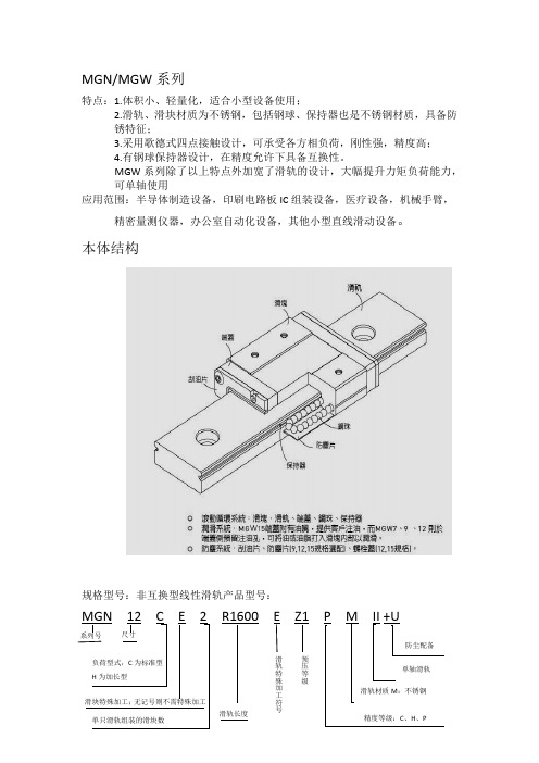 详细解读微型上银直线导轨