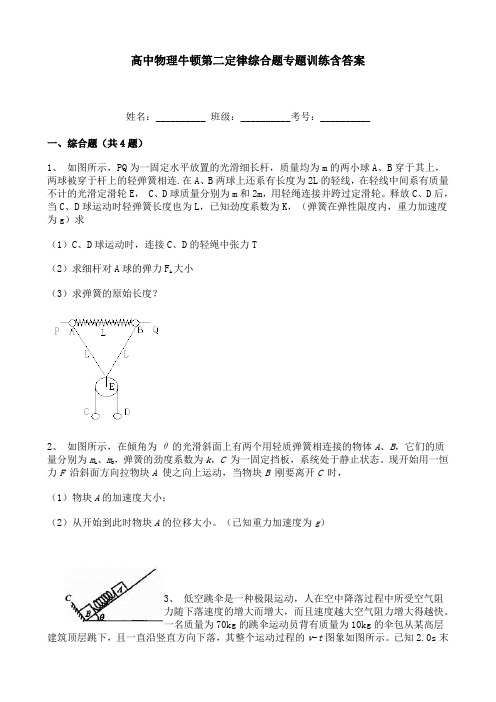 高中物理牛顿第二定律综合题专题训练含答案