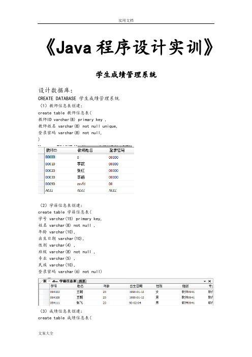 java项目(学生成绩管理系统)