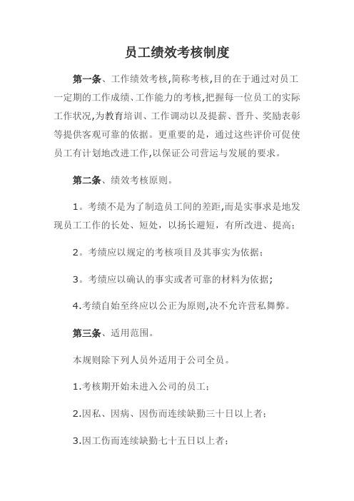 会计师事务所员工绩效考核制度