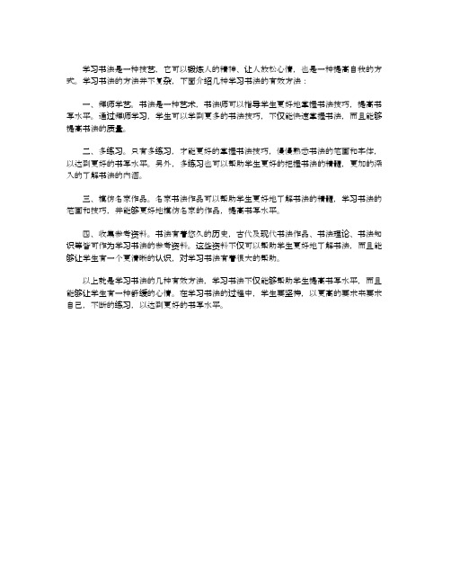 学习书法的方法