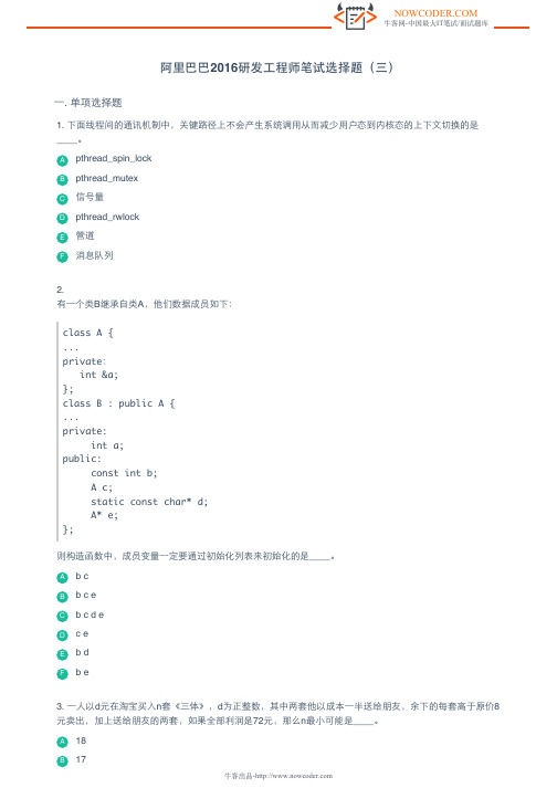 阿里巴巴2016研发工程师笔试选择题(三)