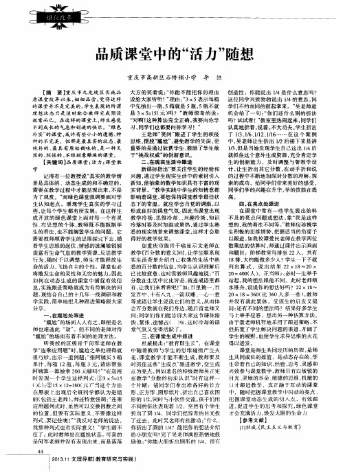 品质课堂中的“活力”随想