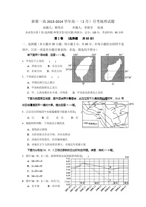 新蔡一高2013下学期