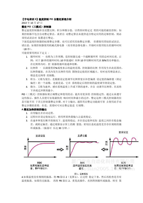 宇电培训8-温度控制PID自整定原理介绍