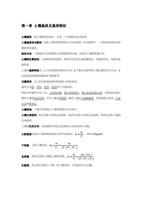 土壤物理名词解释和填空