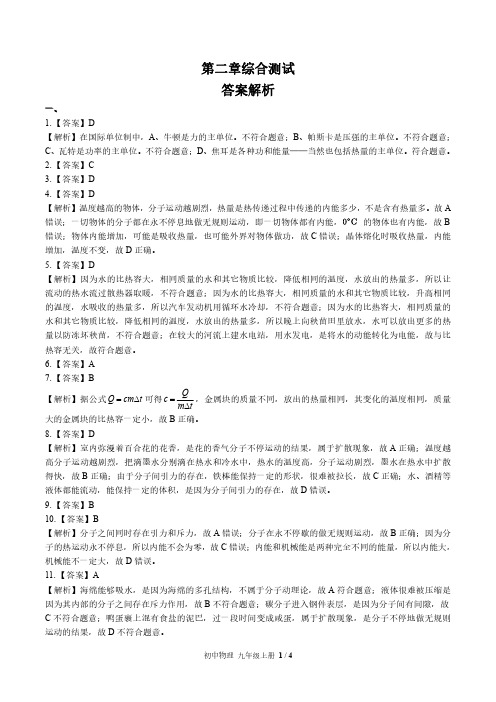 教科版初中物理九年级上册 第二章综合测试02试题试卷含答案 答案在前