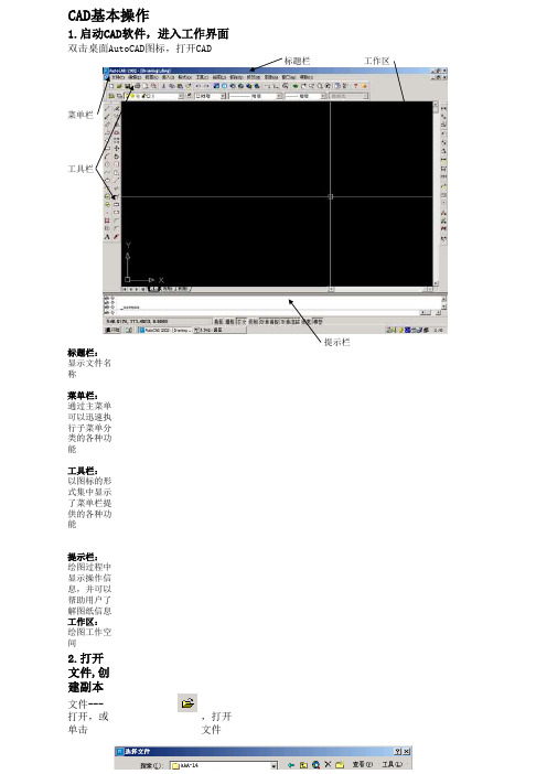 CAD操作实用手册