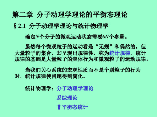 浙大考研资料-浙江大学电磁学课件-第二章