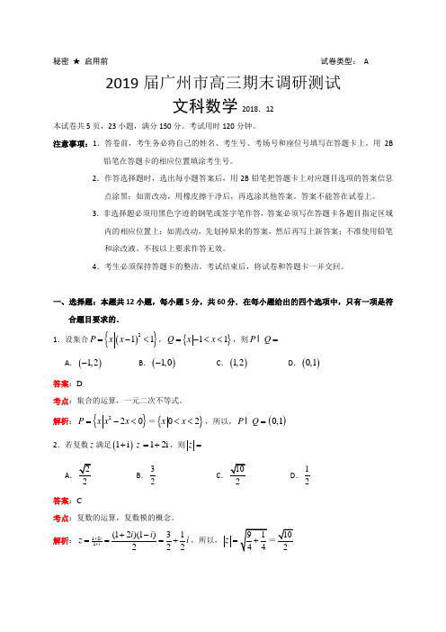 广东省广州市2019届高三12月调研测试数学文试题(小题解析版)