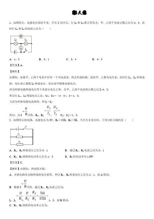 中考物理冲刺打卡第24天、电学比例、电学图像与方程(解析版)