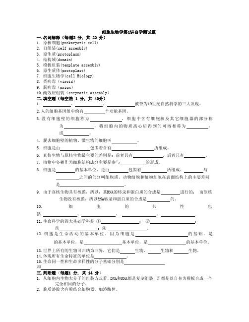 中山大学考研细胞生物学习题