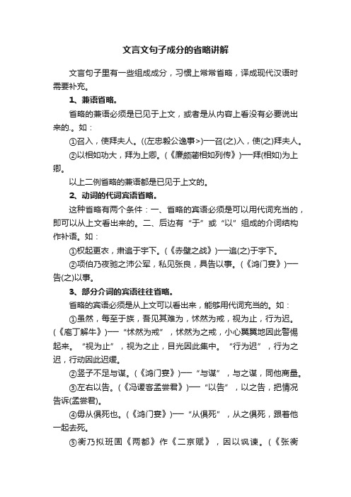 文言文句子成分的省略讲解