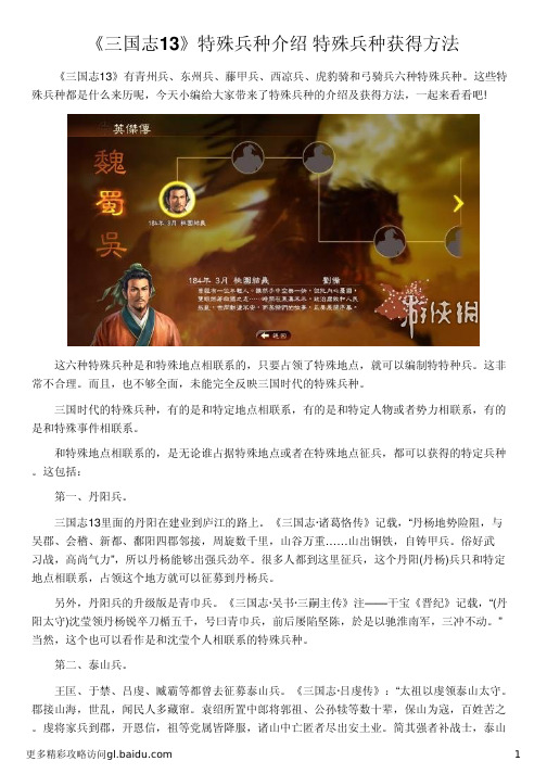 《三国志13》特殊兵种介绍 特殊兵种获得方法