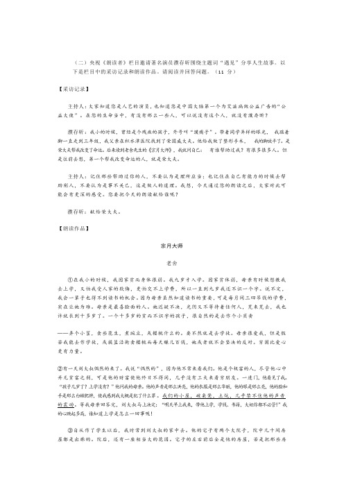 央视《朗读者》《宗月大师》阅读练习及答案