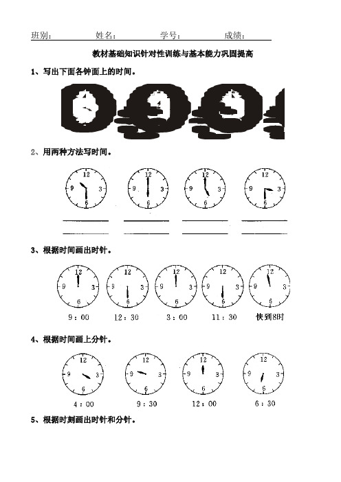 一年级数学认识钟表练习题