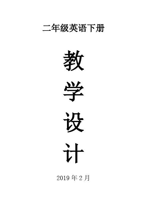 最新人教版新起点小学英语二年级下册教案(全册)