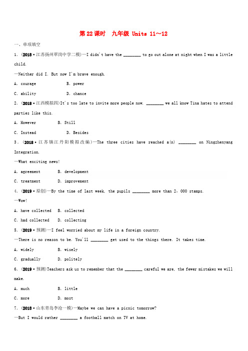 山东省临沂市2019年中考英语一轮复习第22课时九年级Units11_12练习