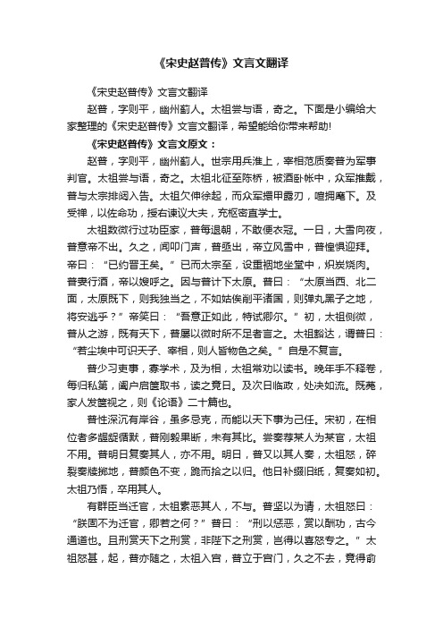 《宋史赵普传》文言文翻译