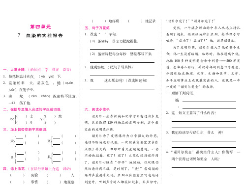 小学语文：《血染的实验报》课后练习PDF(教科版四年级下)