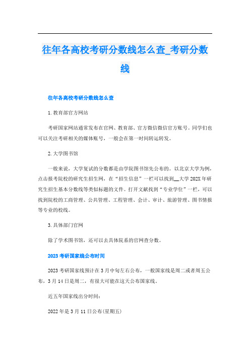 往年各高校考研分数线怎么查_考研分数线