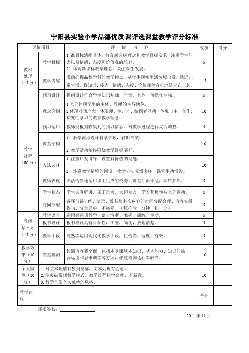 品德优质课评分标准