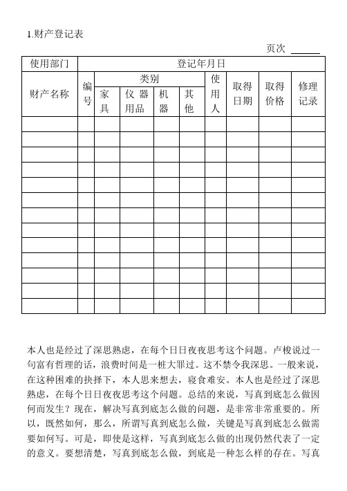 01.财产登记表