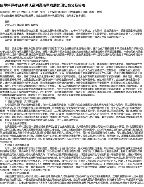 质量管理体系升级认证对高质量发展的现实意义及策略