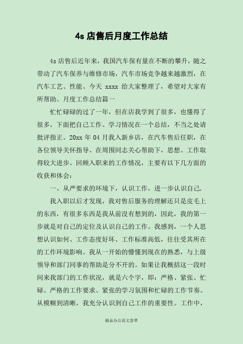 4s店售后月度工作总结