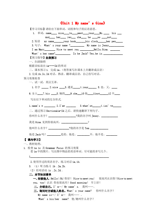 河南省驻马店市上蔡县第一初级中学七年级英语上册《Unit 1 My name’s Gina》导学