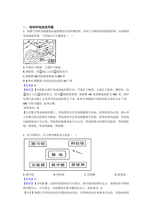 盐城市初中地理地球和地图专题练习(含答案)