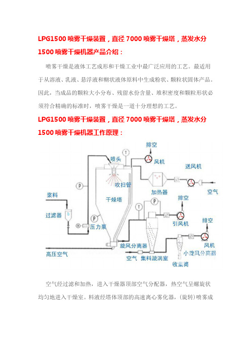 LPG1500喷雾干燥装置干燥塔厂家  直径7000