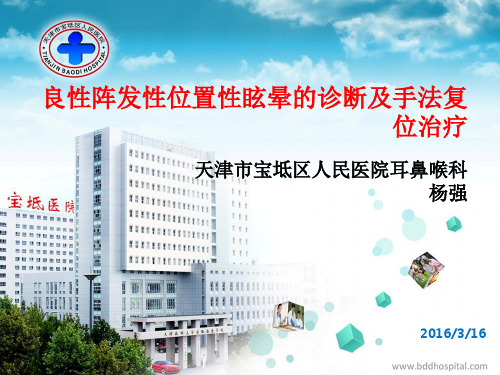 良性阵发性位置性眩晕 (1)
